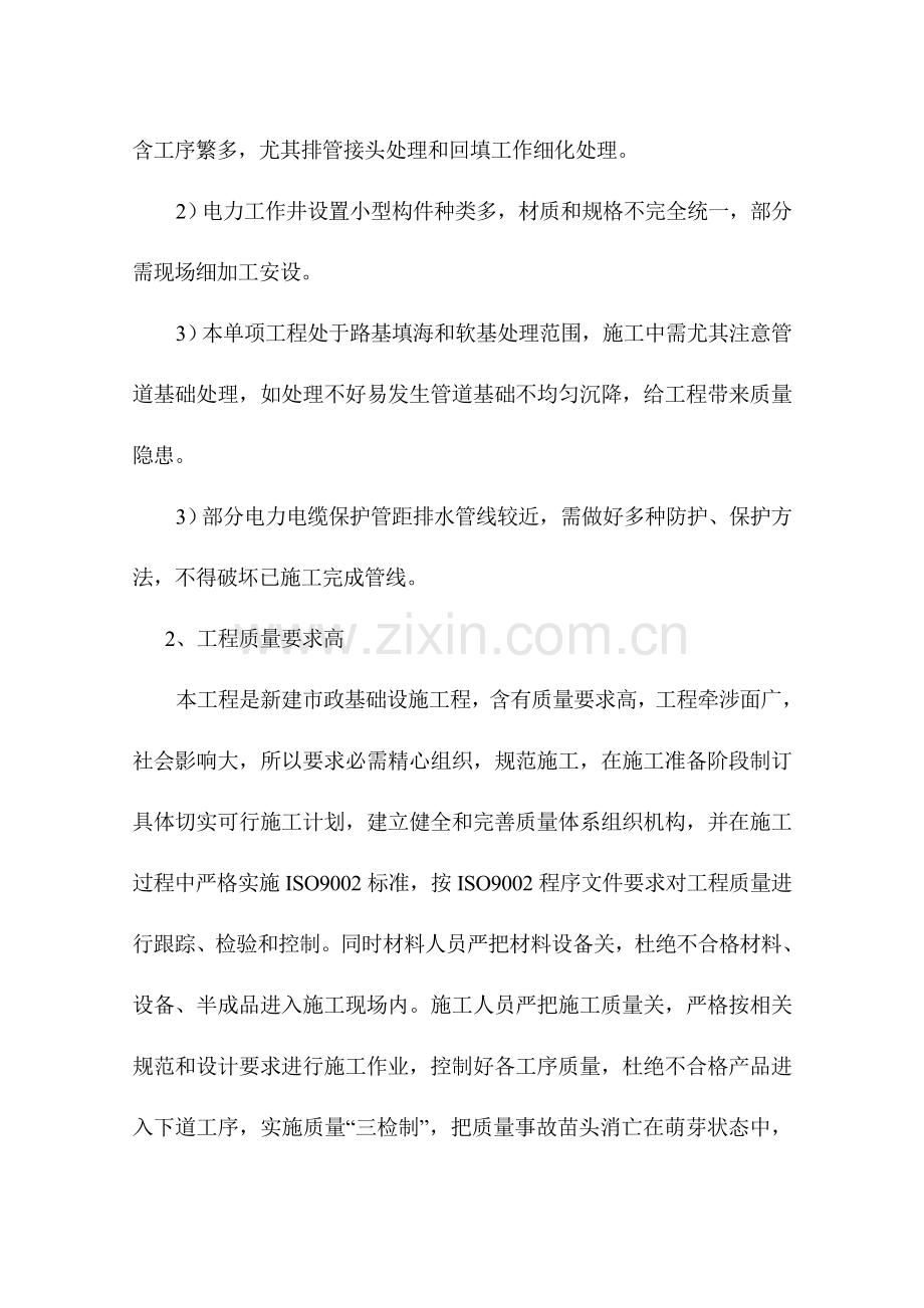 电力管线综合标准施工专业方案.doc_第2页