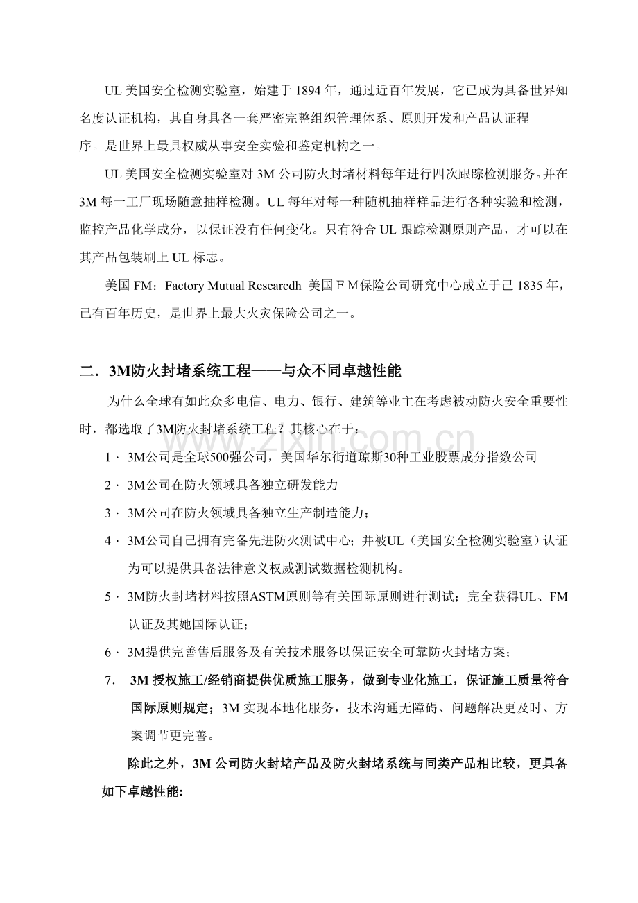 新版防火封堵专项方案.doc_第3页