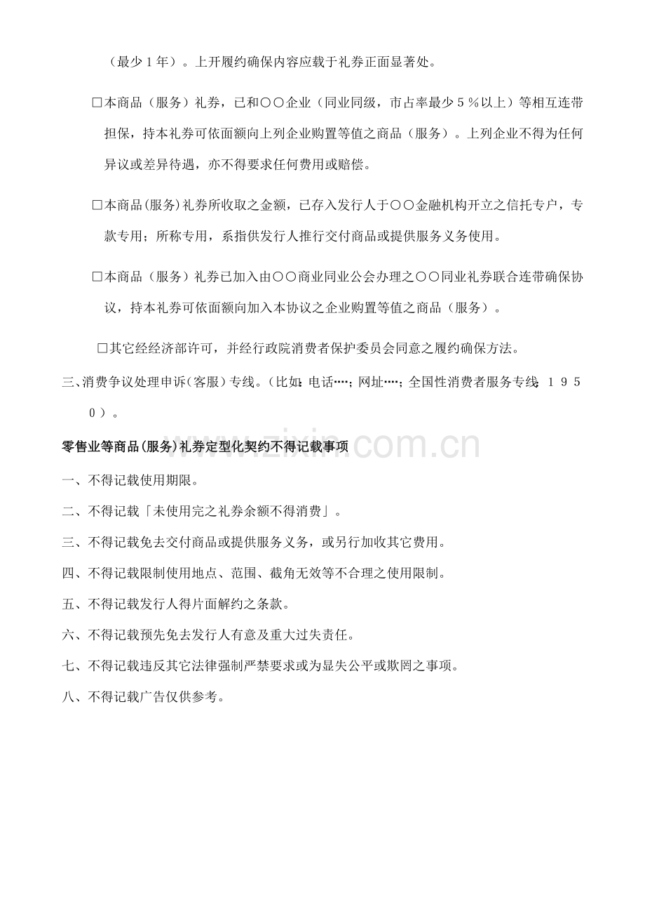 零售业等商品礼券QA手册模板.doc_第3页