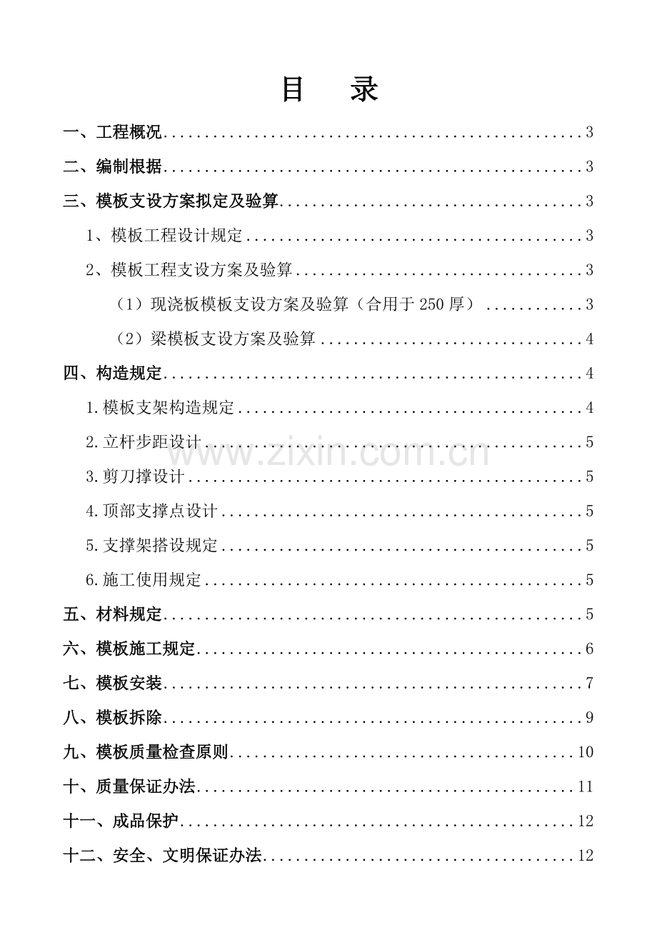 高大模板支撑系统专项综合项目施工专项方案.doc_第2页