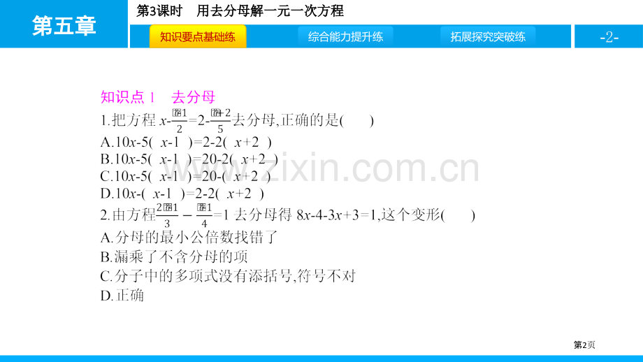 求解一元一次方程一元一次方程省公开课一等奖新名师比赛一等奖课件.pptx_第2页