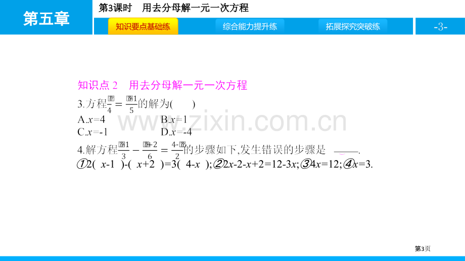 求解一元一次方程一元一次方程省公开课一等奖新名师比赛一等奖课件.pptx_第3页