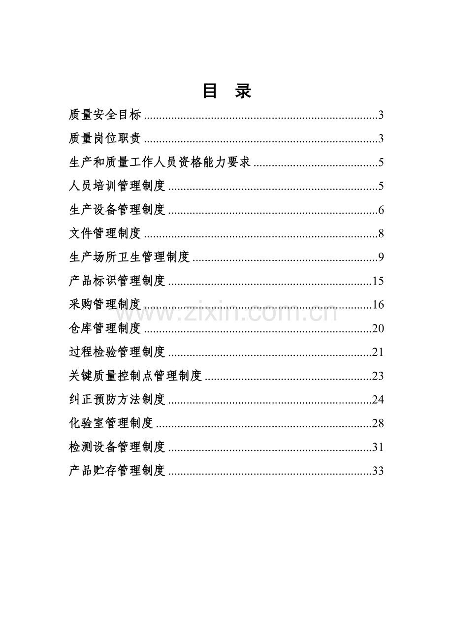 新办企业制度大全样本.doc_第2页