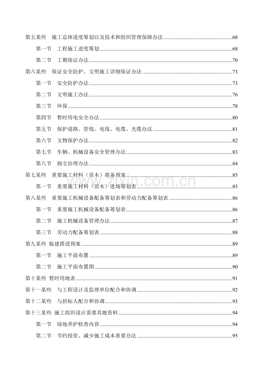 新版园林绿化综合项目施工组织设计专项方案.doc_第2页