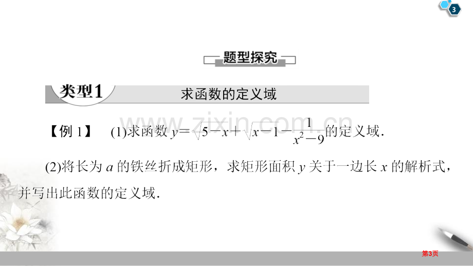 章末复习课函数的概念与性质省公开课一等奖新名师比赛一等奖课件.pptx_第3页