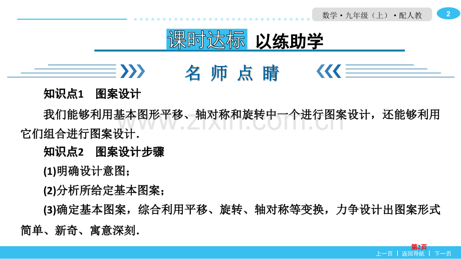 课题学习图案设计旋转说课稿省公开课一等奖新名师比赛一等奖课件.pptx_第2页