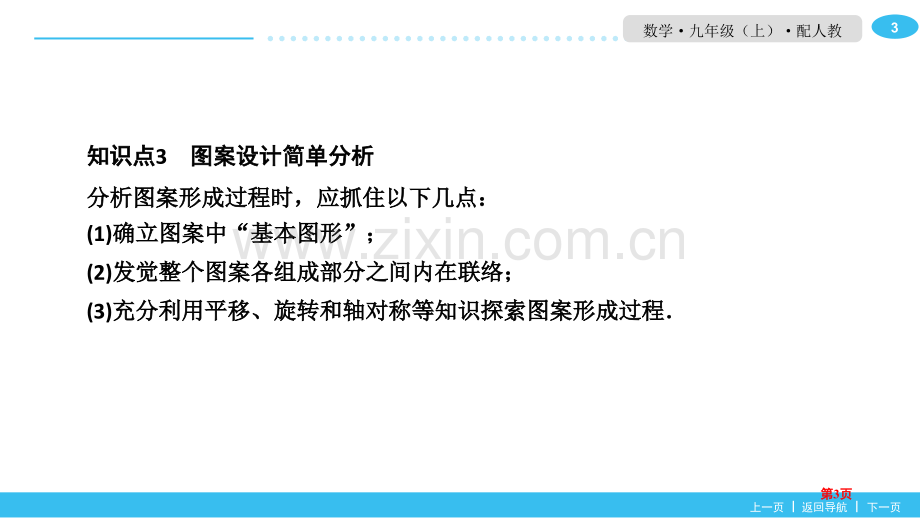 课题学习图案设计旋转说课稿省公开课一等奖新名师比赛一等奖课件.pptx_第3页