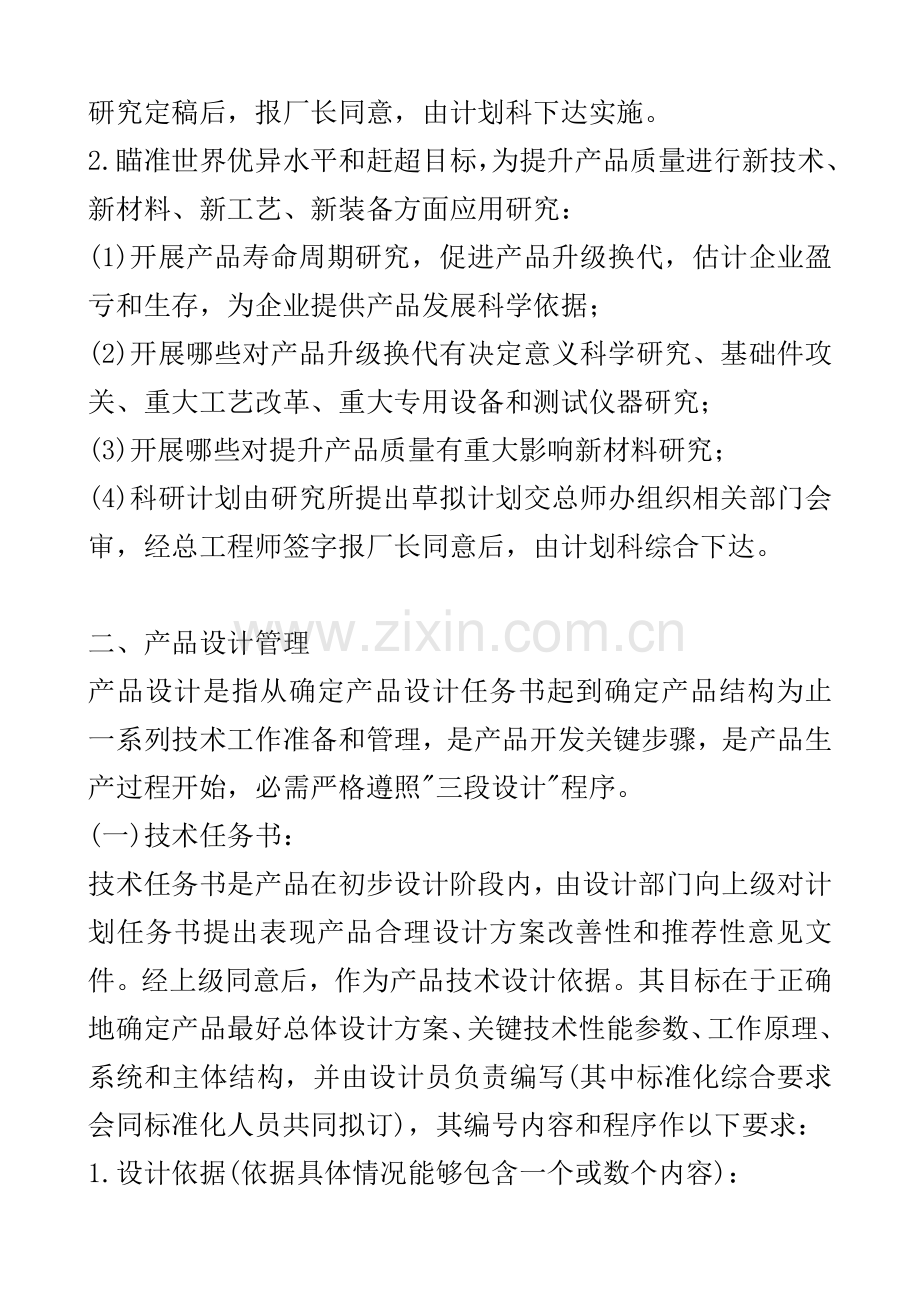 新产品开发管理制度样板样本.doc_第3页