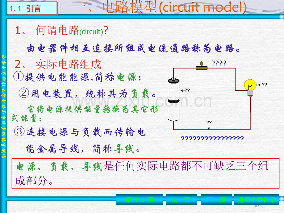 西电电路基础电路教案省公共课一等奖全国赛课获奖课件.pptx_第2页