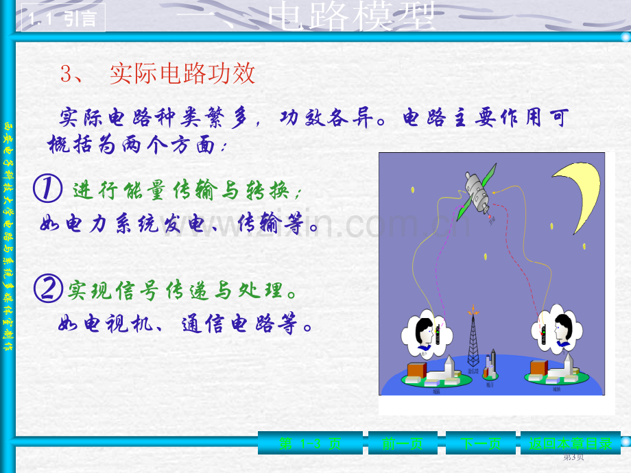 西电电路基础电路教案省公共课一等奖全国赛课获奖课件.pptx_第3页