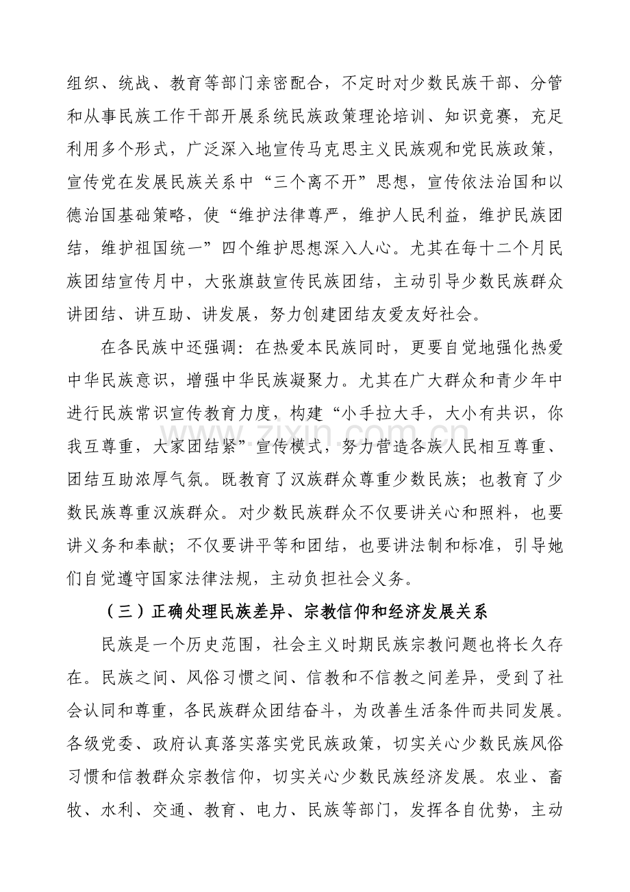 民族团结调研分析报告.doc_第2页