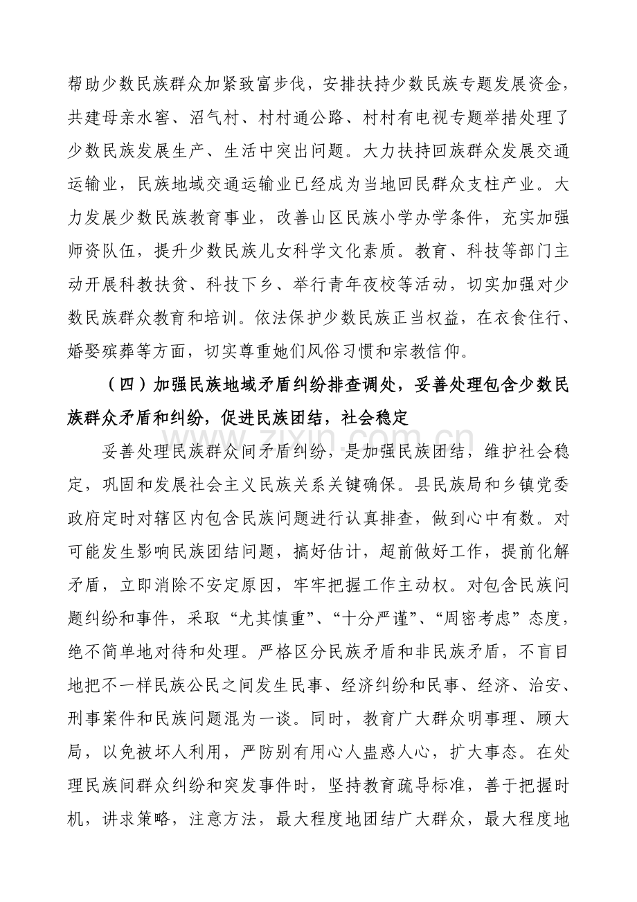 民族团结调研分析报告.doc_第3页