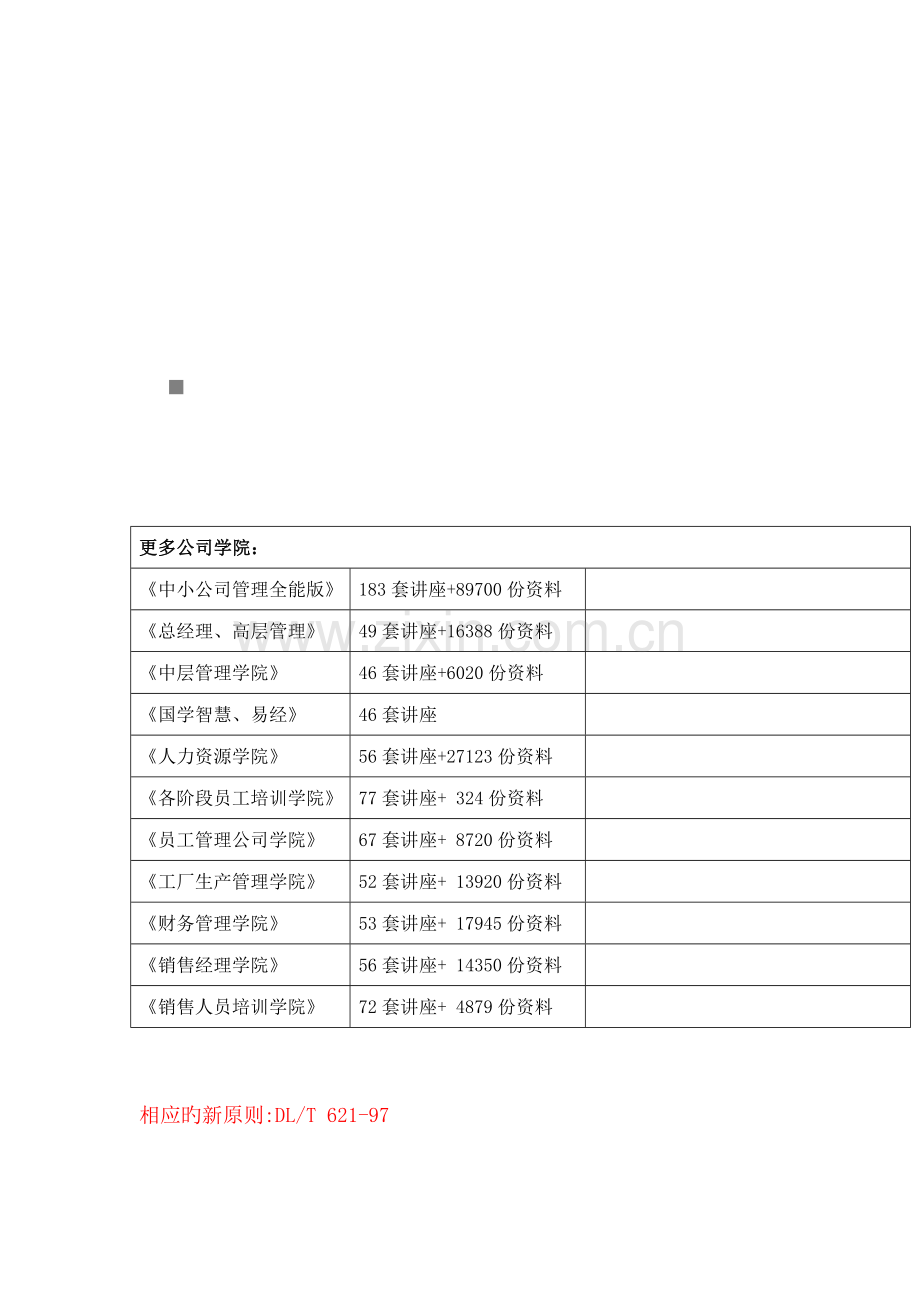 电力设备接地设计重点技术专题规程.docx_第1页