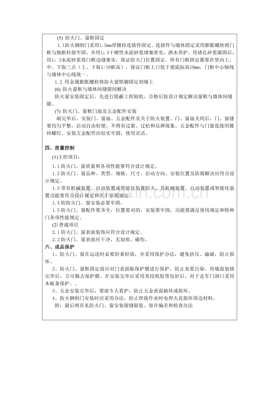 防火门窗关键技术交底.doc_第3页