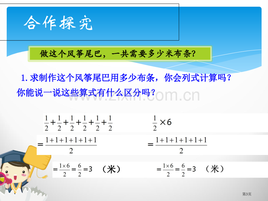 分数乘以整数省公共课一等奖全国赛课获奖课件.pptx_第3页