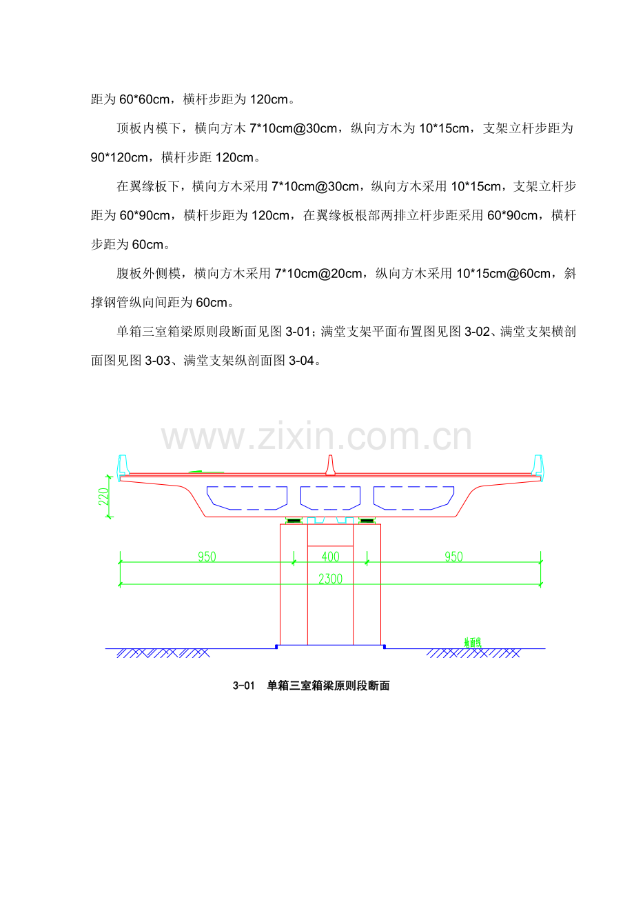 混凝土现浇箱梁满堂红支架综合施工专题方案附计算专项说明书.docx_第3页