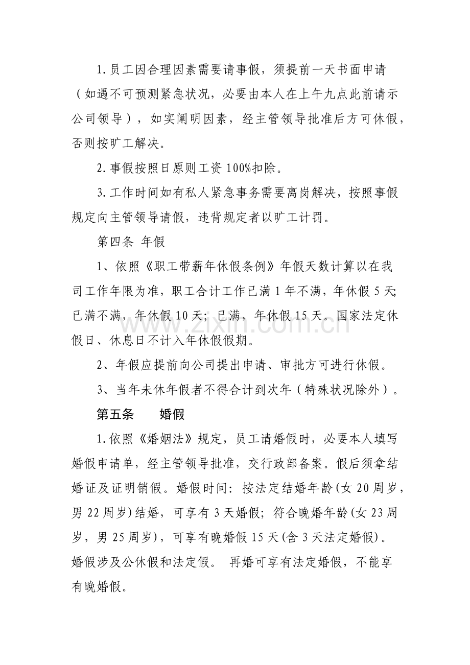 物业管理新规制度.doc_第2页