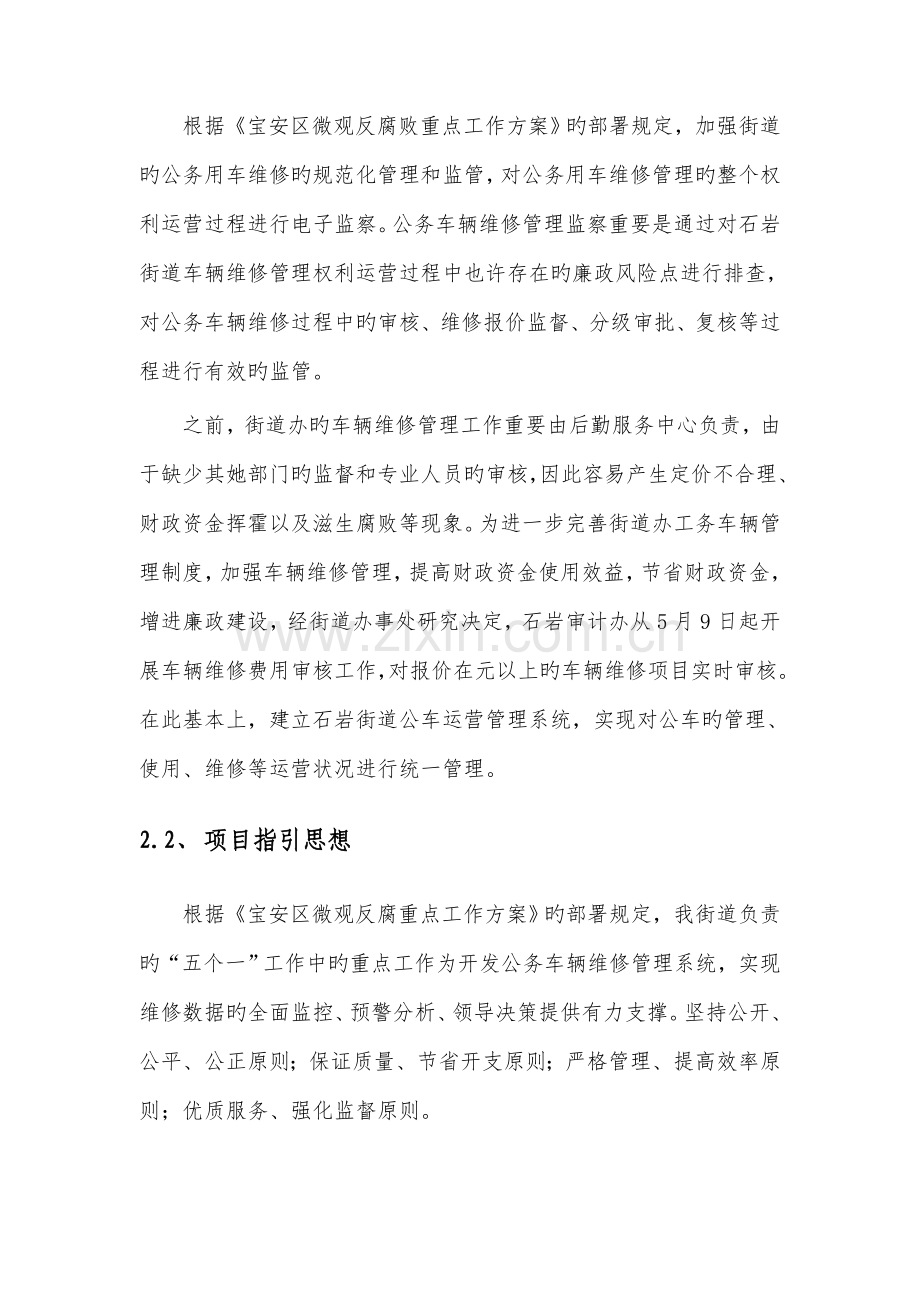 公务车维修专项项目专题方案.docx_第2页