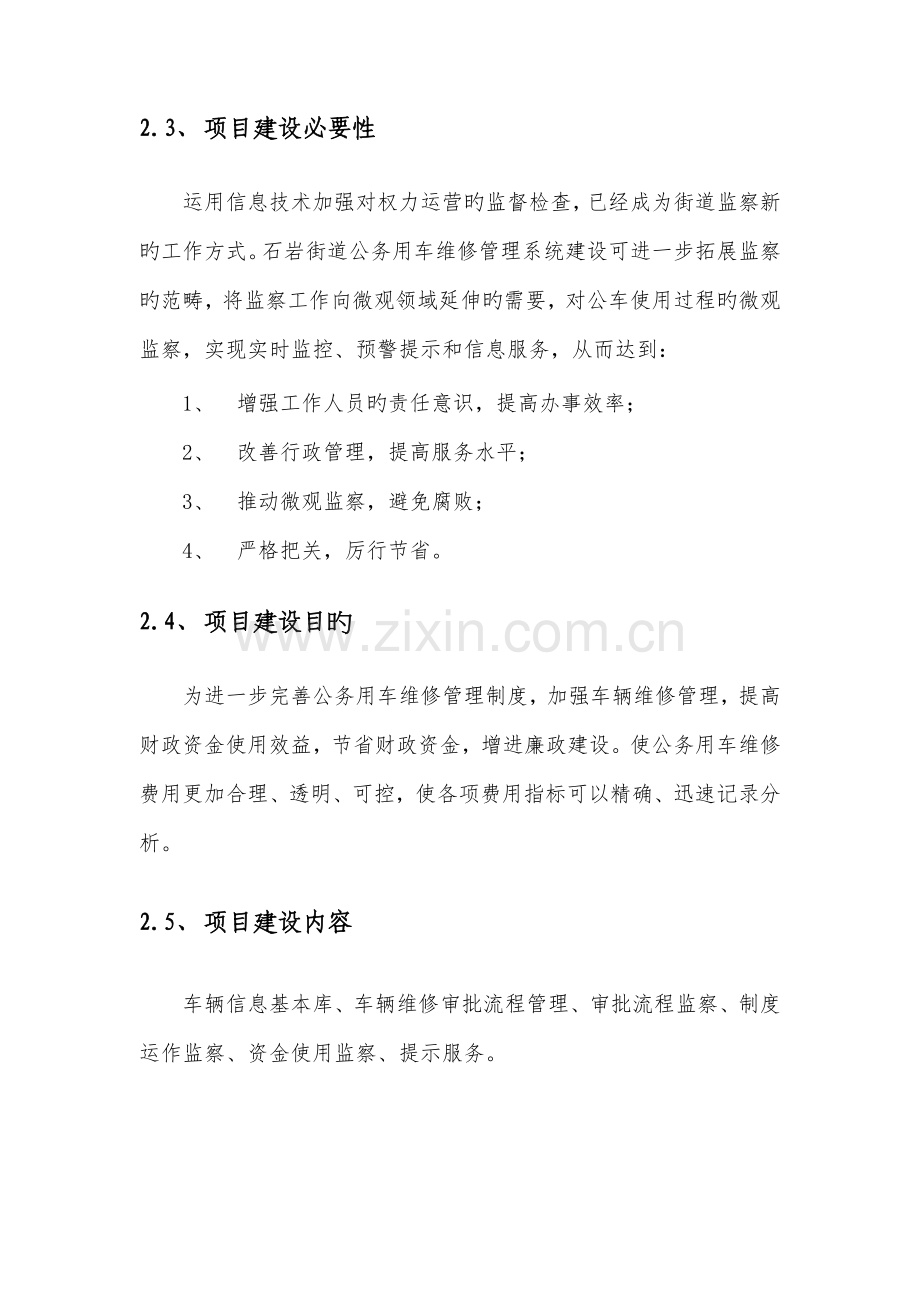 公务车维修专项项目专题方案.docx_第3页