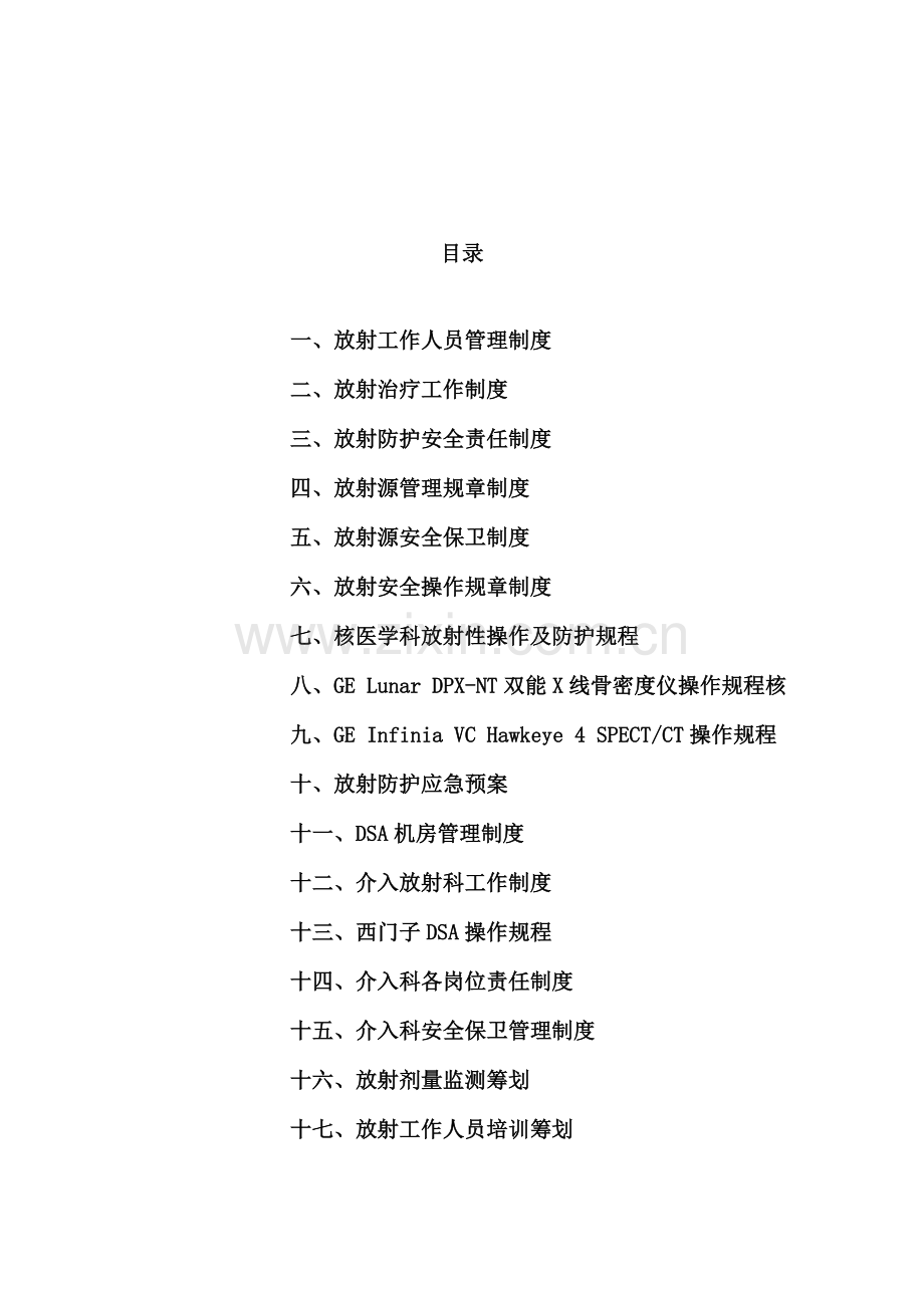 放射防护管理新版制度.docx_第2页