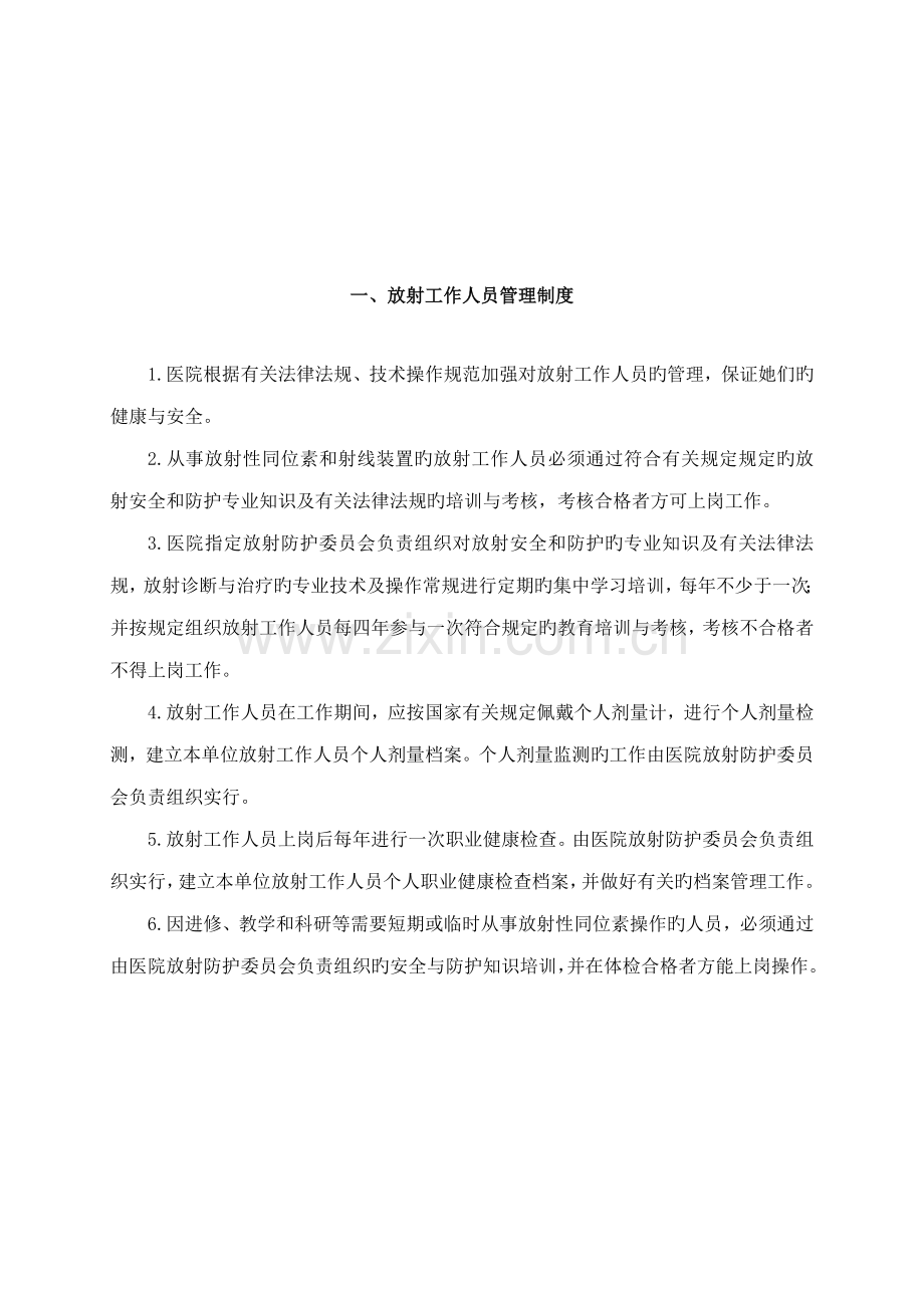 放射防护管理新版制度.docx_第3页