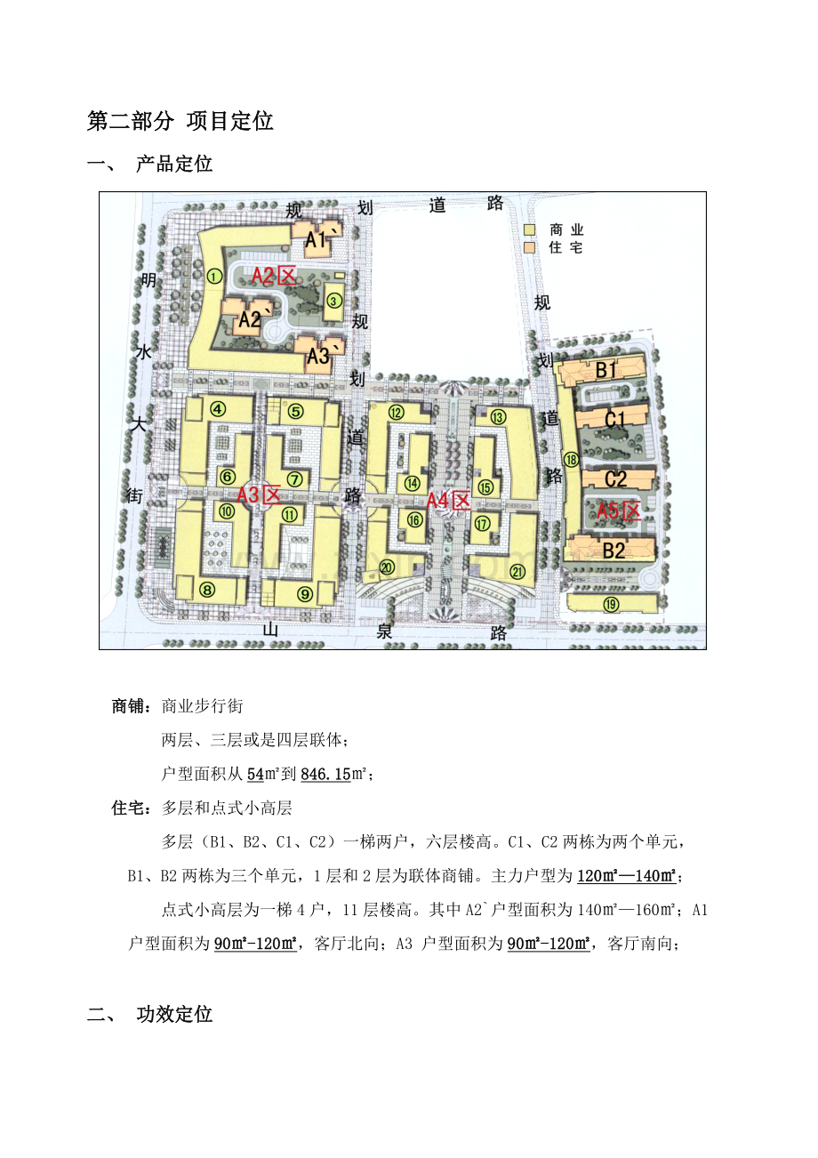 章丘市鲁信商业广场营销执行方案模板.doc_第3页