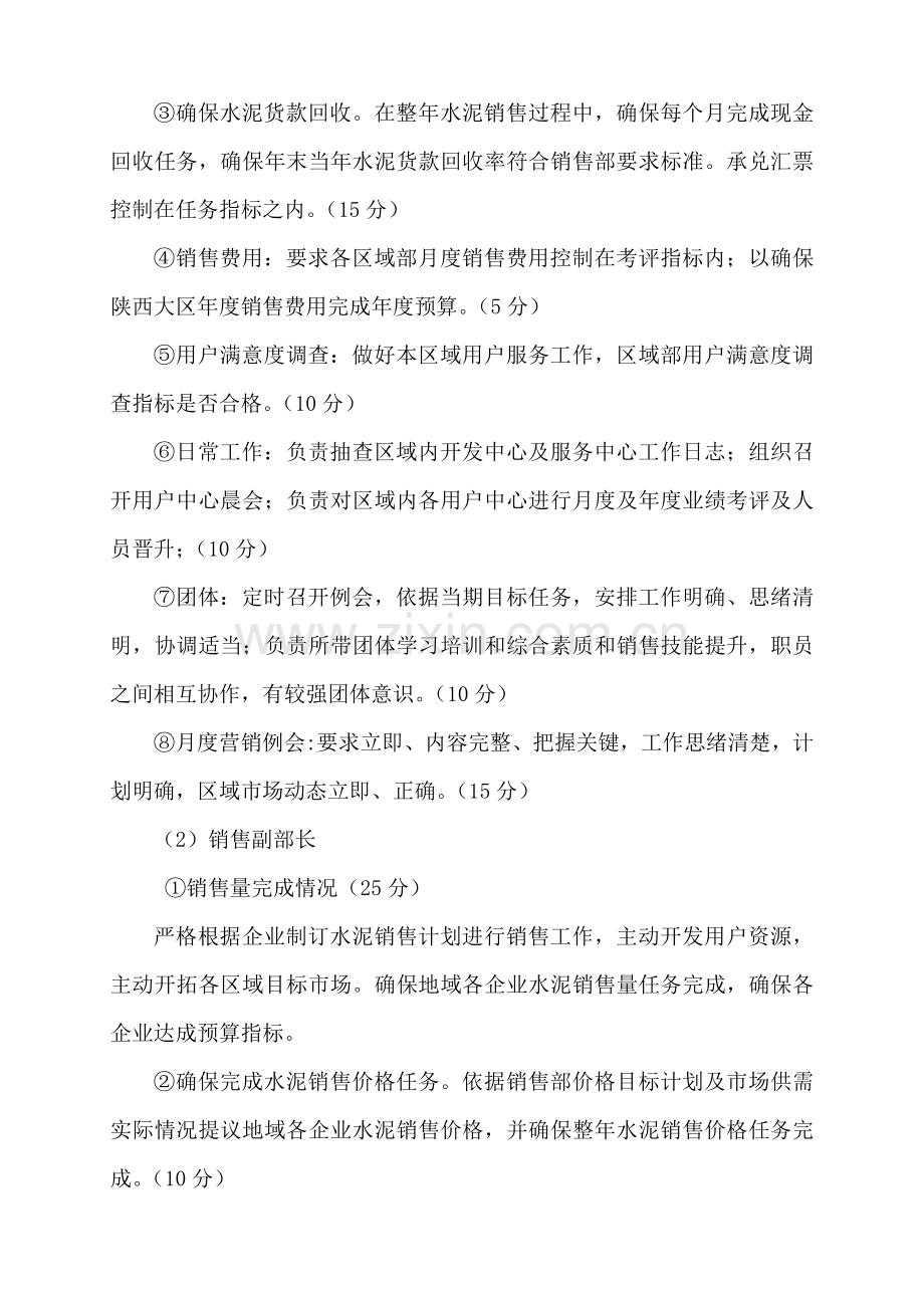 销售部考核方案样本.doc_第3页