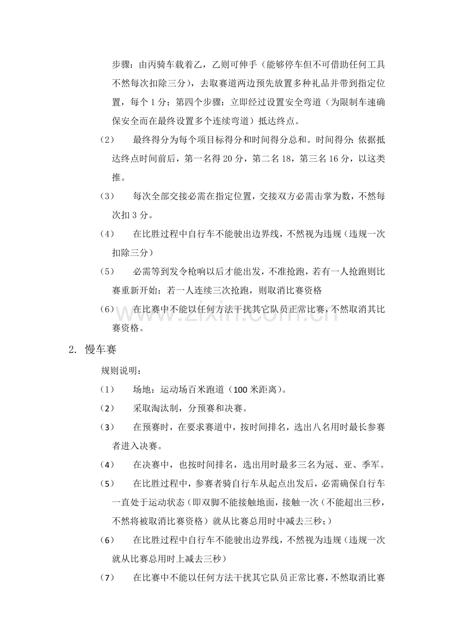 校园趣味自行车大赛活动专项方案.docx_第2页