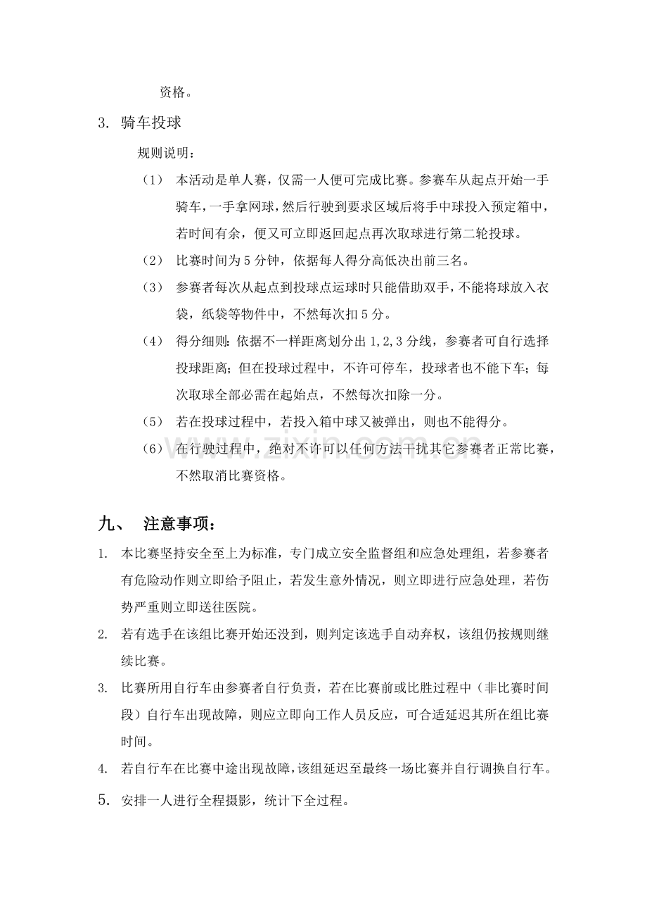 校园趣味自行车大赛活动专项方案.docx_第3页