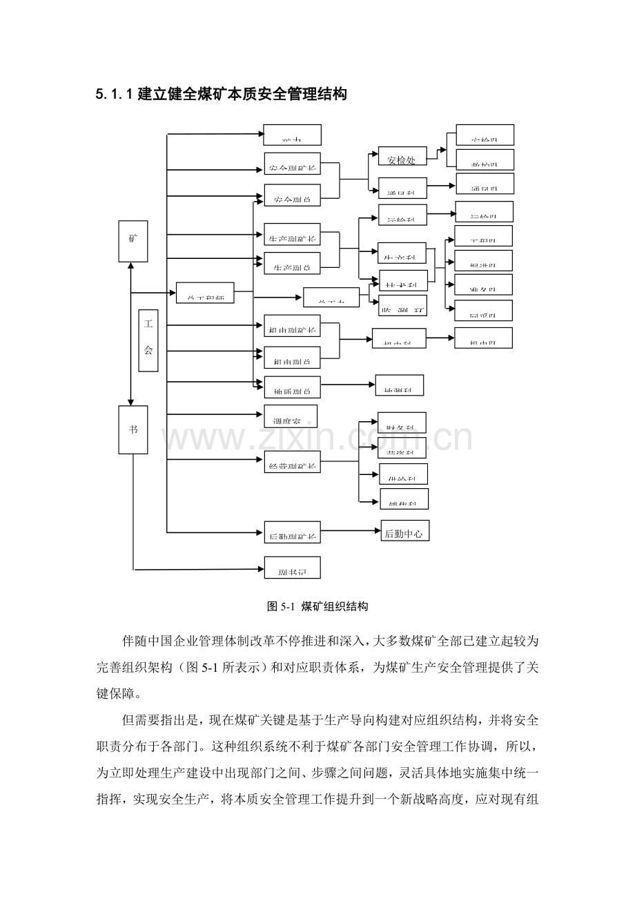 煤矿本质安全管理保障体系范本样本.doc_第2页