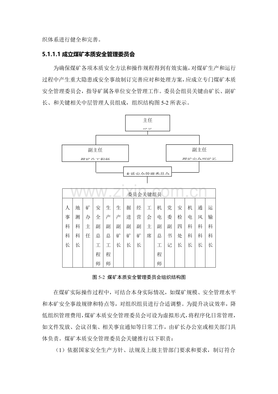 煤矿本质安全管理保障体系范本样本.doc_第3页