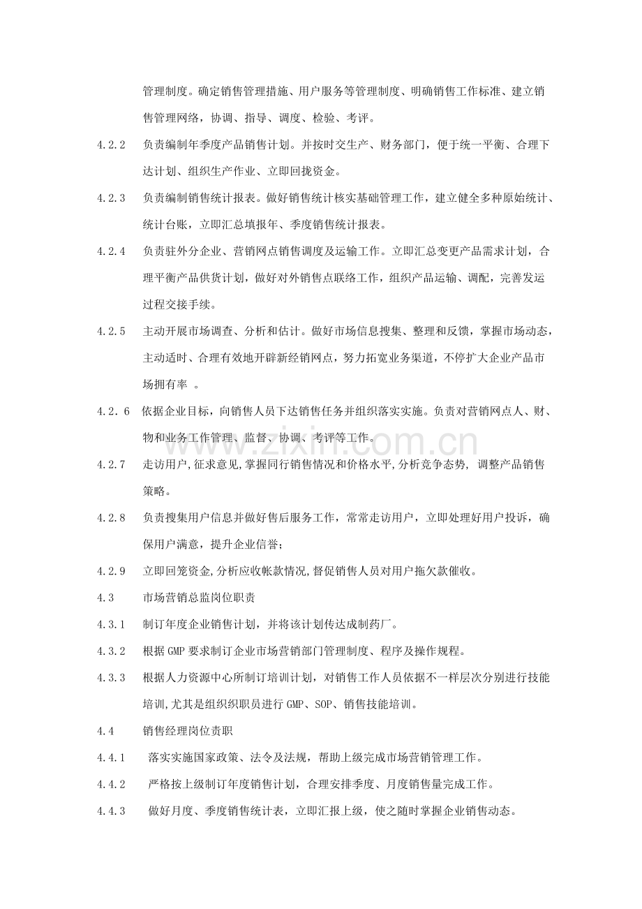 营销部门及相关人员岗位职责说明样本.doc_第2页