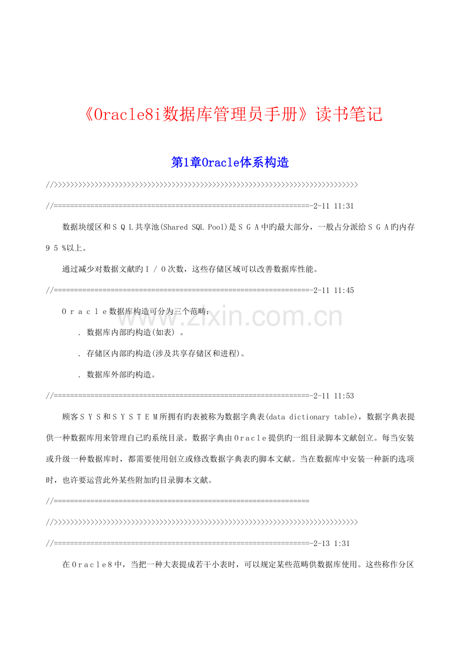 数据库管理员标准手册读书专业笔记.docx_第1页