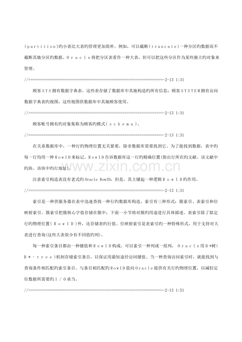 数据库管理员标准手册读书专业笔记.docx_第2页