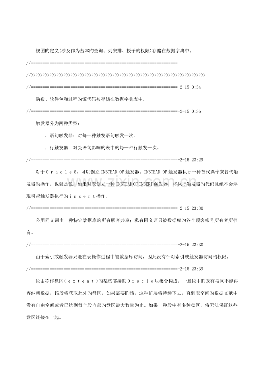 数据库管理员标准手册读书专业笔记.docx_第3页