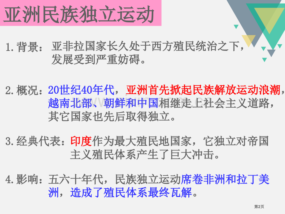 殖民体系的瓦解冷战时期的世界课件省公开课一等奖新名师比赛一等奖课件.pptx_第2页