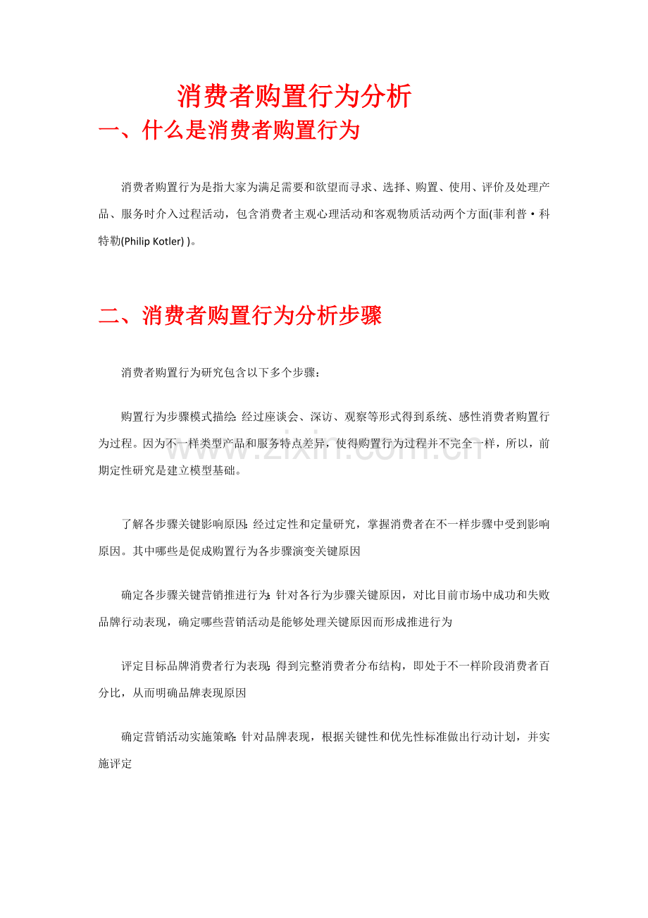 消费者购买行为分析研究.docx_第1页