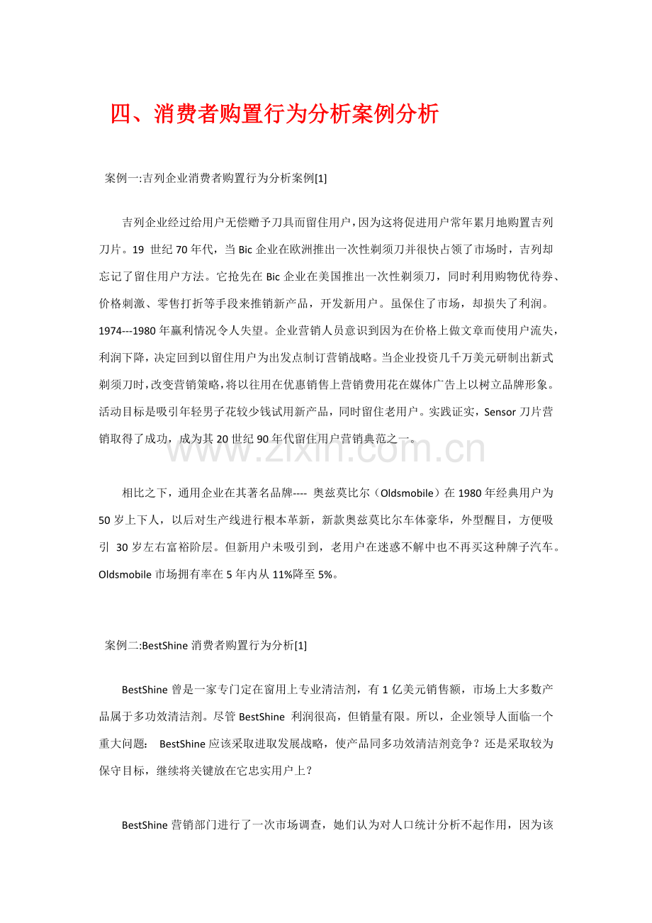 消费者购买行为分析研究.docx_第3页