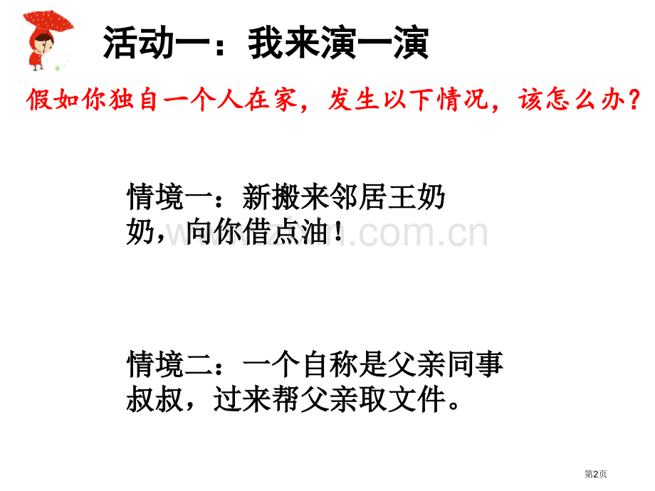 心中的“110”省公开课一等奖新名师比赛一等奖课件.pptx_第2页