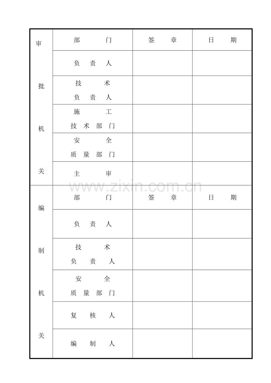 煤矿回风立井装备安装施工组织设计文本样本.doc_第3页