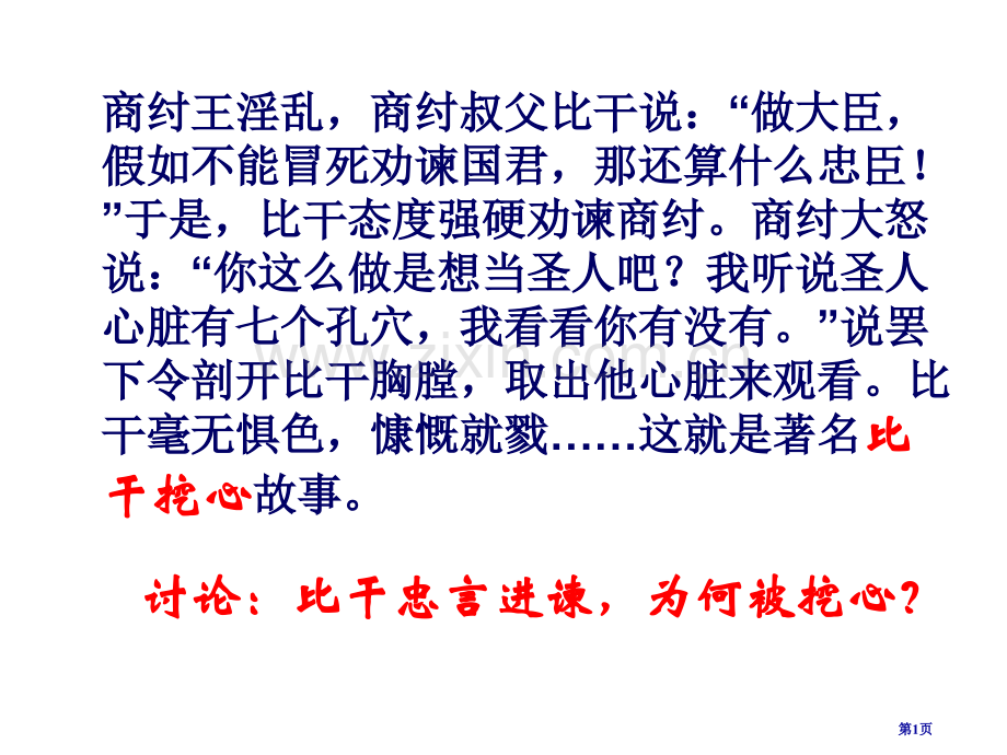 邹忌讽齐王纳谏优质课省公共课一等奖全国赛课获奖课件.pptx_第1页