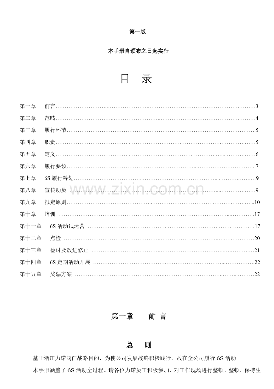 阀门有限公司6S管理基础手册.doc_第2页