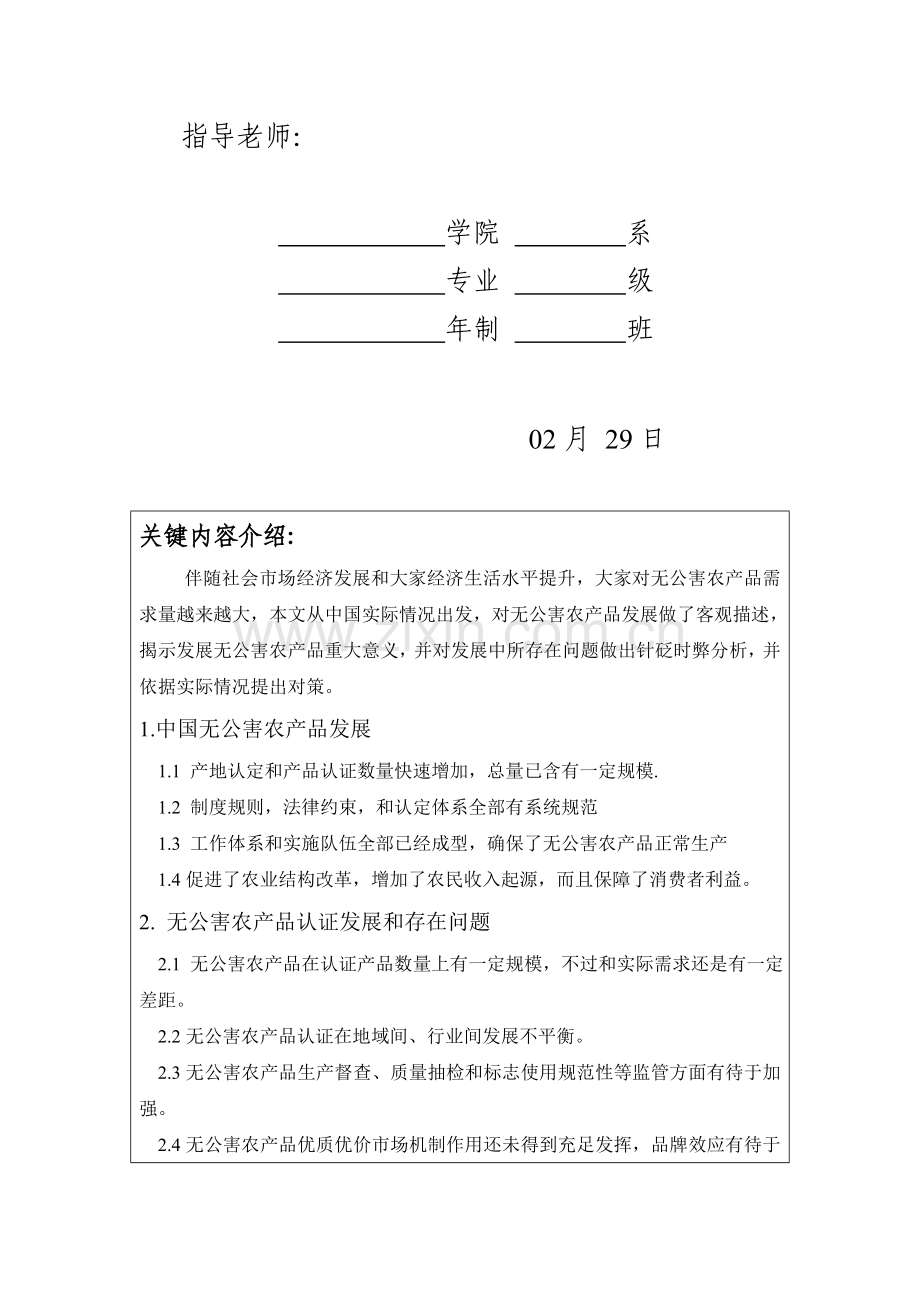 无公害产品的发展变化与对策研究样本.doc_第2页