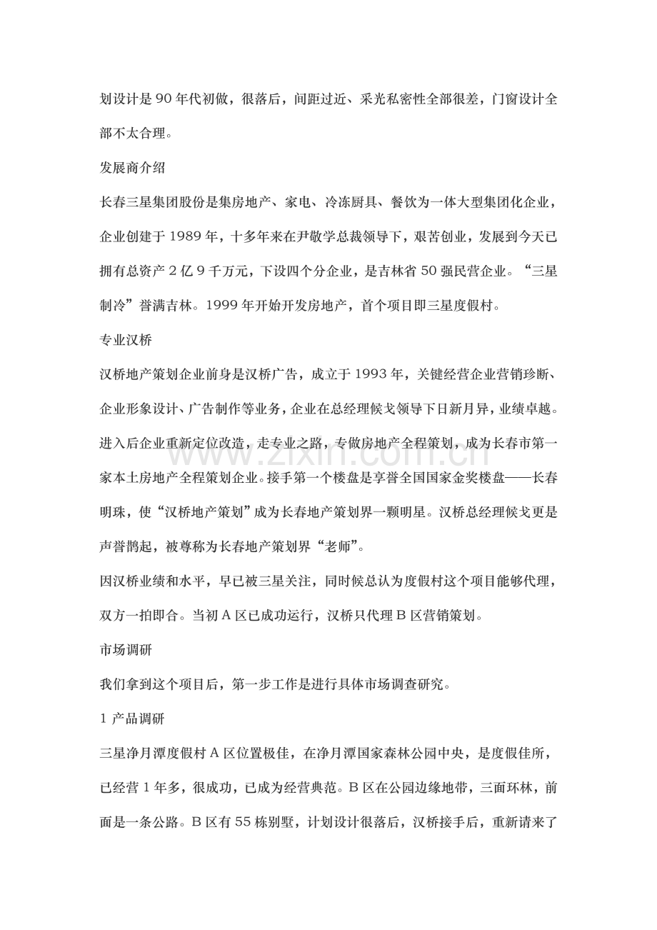 房产营销策划案例分析样本.doc_第2页