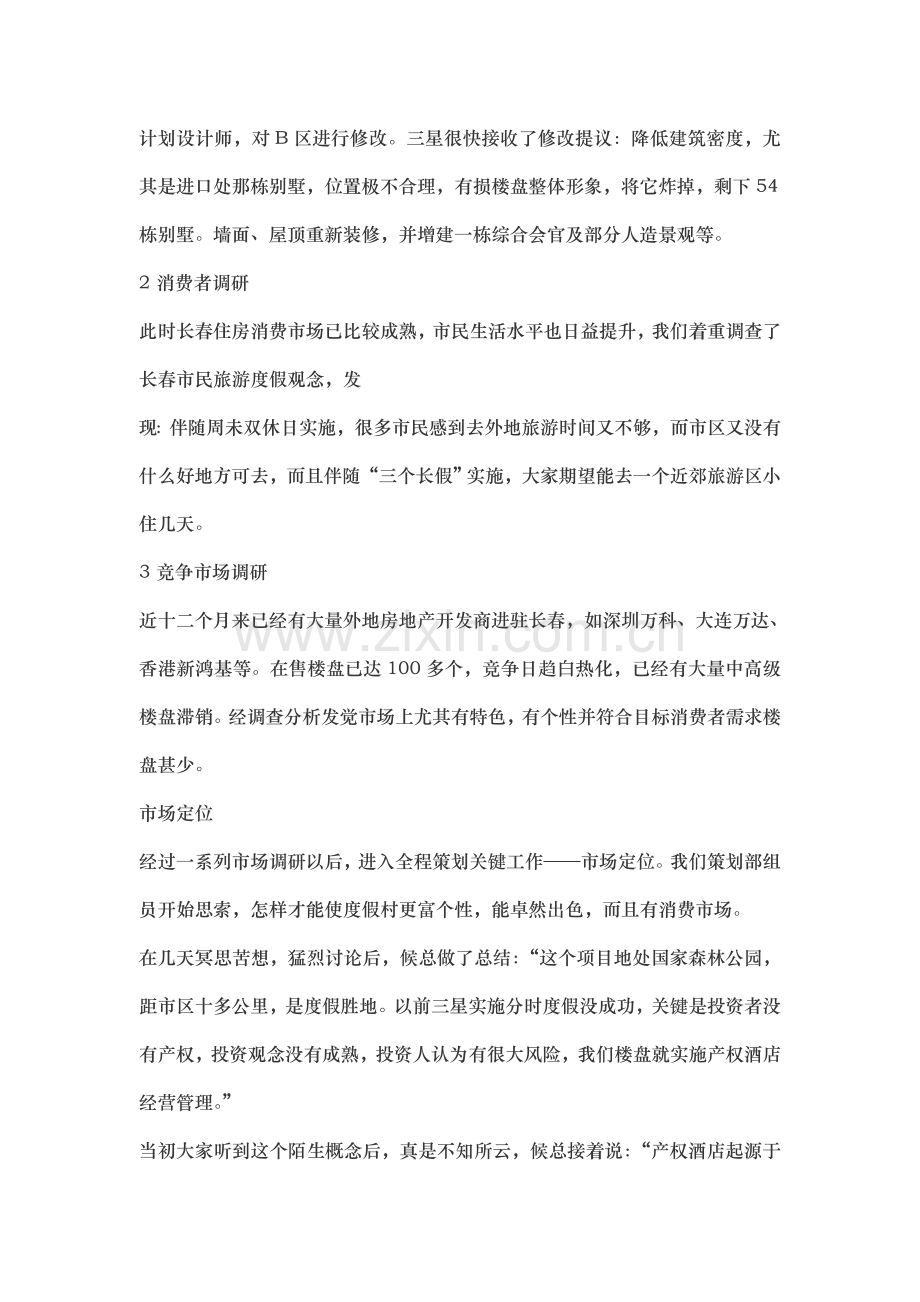 房产营销策划案例分析样本.doc_第3页