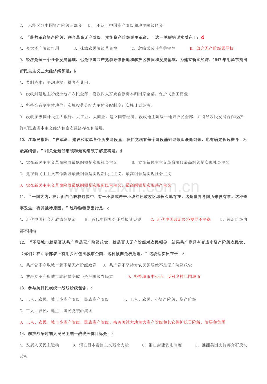 毛泽东思想与中国特色社会主义理论体系概论样本样本.doc_第2页