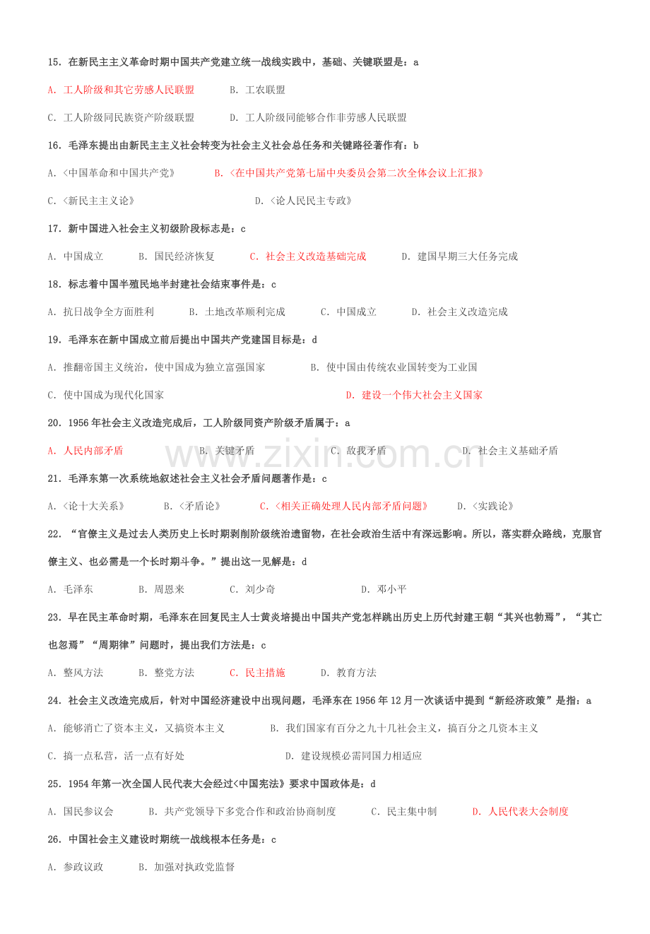 毛泽东思想与中国特色社会主义理论体系概论样本样本.doc_第3页