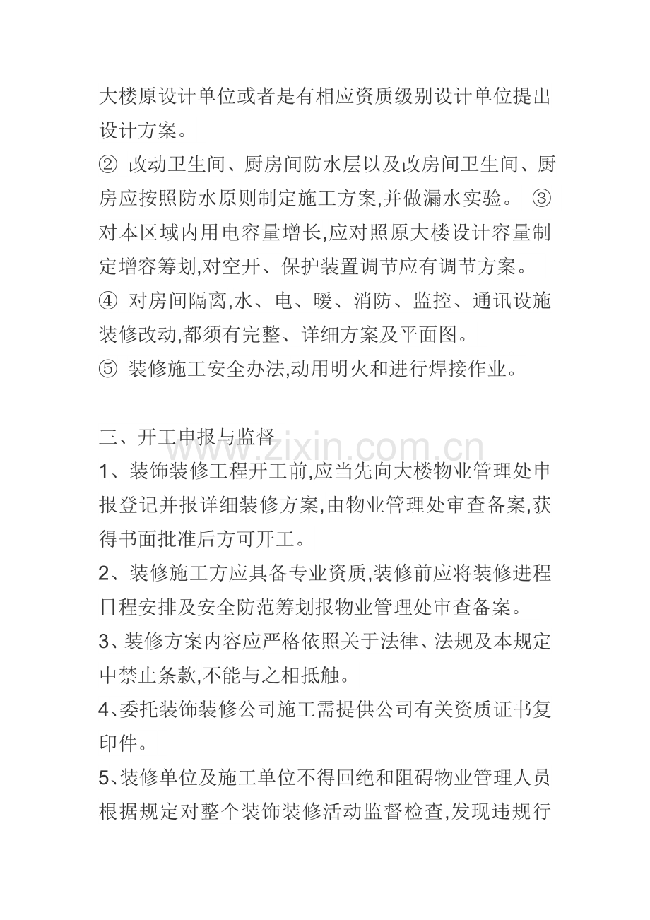 物业装修管理详细规定.doc_第3页