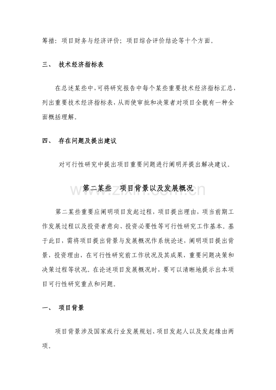 综合项目工程综合项目可行性研究应用报告创造范本.doc_第3页