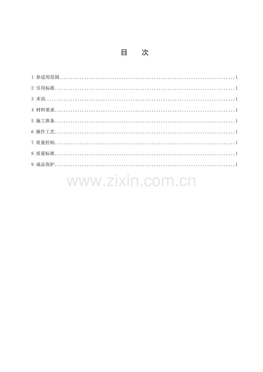 钢零件部件加工工程施工工艺标准介绍样本.doc_第2页